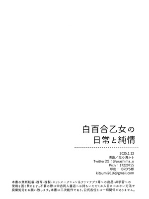 (超色褪せない唄 2025冬) [北の海から (浦島)] 白百合乙女の日常と純情 (うたわれるもの)_41