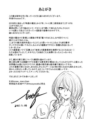 [looseの同人漫画研究所 (loose)] 時姦の魔女6 -Queendom come-_112