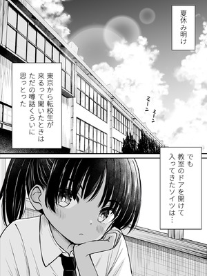 [ことらっく] 田舎娘ってナメとったら痛い目みるけんね！！〜気の強い田舎娘、都会ちんぽに敗北〜_03