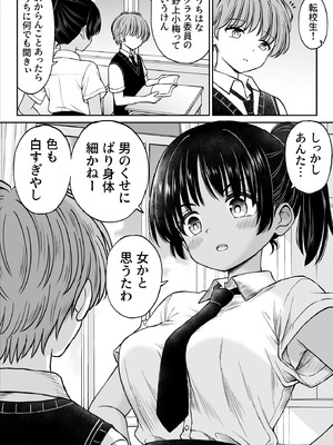 [ことらっく] 田舎娘ってナメとったら痛い目みるけんね！！〜気の強い田舎娘、都会ちんぽに敗北〜_06