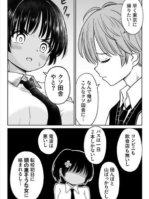 [ことらっく] 田舎娘ってナメとったら痛い目みるけんね！！〜気の強い田舎娘、都会ちんぽに敗北〜_08