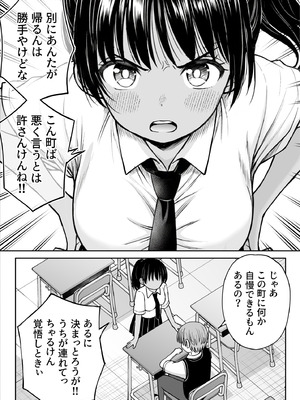 [ことらっく] 田舎娘ってナメとったら痛い目みるけんね！！〜気の強い田舎娘、都会ちんぽに敗北〜_09
