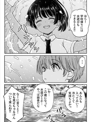 [ことらっく] 田舎娘ってナメとったら痛い目みるけんね！！〜気の強い田舎娘、都会ちんぽに敗北〜_12