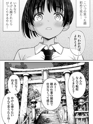 [ことらっく] 田舎娘ってナメとったら痛い目みるけんね！！〜気の強い田舎娘、都会ちんぽに敗北〜_16