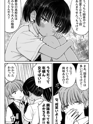 [ことらっく] 田舎娘ってナメとったら痛い目みるけんね！！〜気の強い田舎娘、都会ちんぽに敗北〜_18