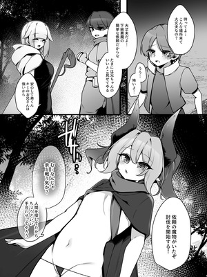 [こゆめ庵 (かざかみすだれ)] メスガ×サキュバスのマゾペットになる話_03