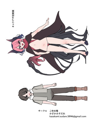 [こゆめ庵 (かざかみすだれ)] メスガ×サキュバスのマゾペットになる話_20