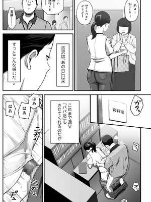 [チンジャオ娘。] シンママパパカツ3_080