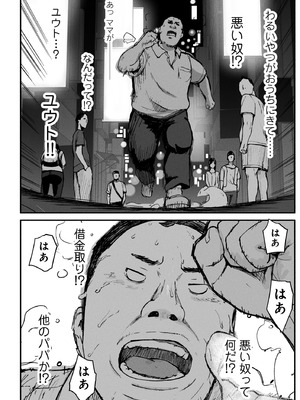 [チンジャオ娘。] シンママパパカツ3_089