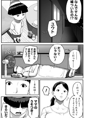 [チンジャオ娘。] シンママパパカツ3_092