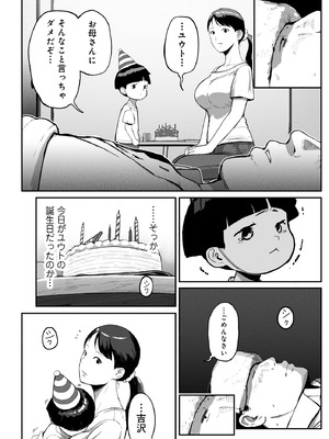 [チンジャオ娘。] シンママパパカツ3_093