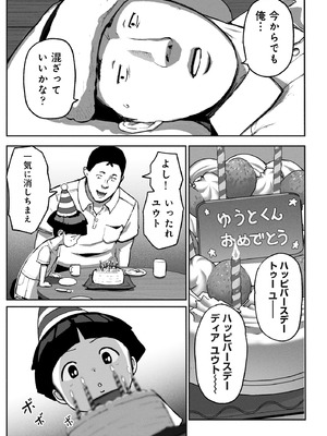 [チンジャオ娘。] シンママパパカツ3_094