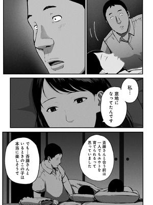 [チンジャオ娘。] シンママパパカツ3_098