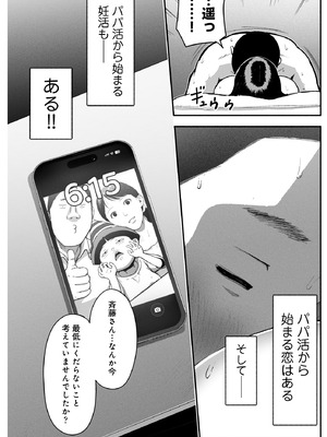 [チンジャオ娘。] シンママパパカツ3_133