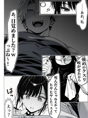 [夜あくび小隊] 女性警察官（29歳）が、チンピラのチンポに逆取り調べをされて [DL版]_11