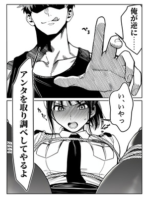 [夜あくび小隊] 女性警察官（29歳）が、チンピラのチンポに逆取り調べをされて [DL版]_15