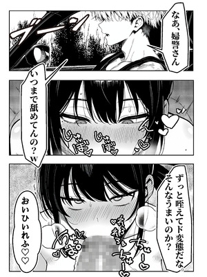 [夜あくび小隊] 女性警察官（29歳）が、チンピラのチンポに逆取り調べをされて [DL版]_44