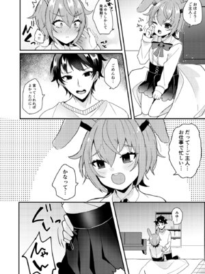 [架空少女 (天音はやぶさ)] おりこううさぎにあまあまを_03