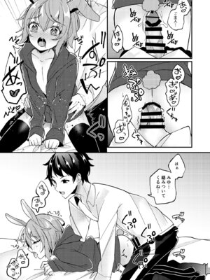 [架空少女 (天音はやぶさ)] おりこううさぎにあまあまを_16