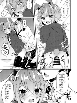 [架空少女 (天音はやぶさ)] おりこううさぎにあまあまを_18