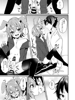 [架空少女 (天音はやぶさ)] おりこううさぎにあまあまを_20