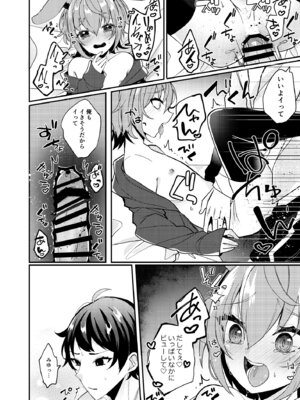 [架空少女 (天音はやぶさ)] おりこううさぎにあまあまを_27