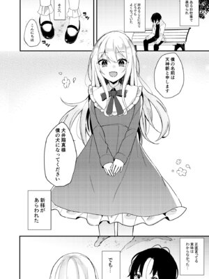 [架空少女 (天音はやぶさ)] お嬢様くんの犬になりました_03