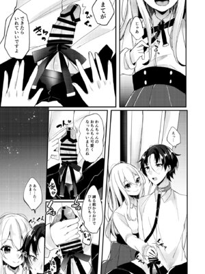 [架空少女 (天音はやぶさ)] お嬢様くんの犬になりました_10