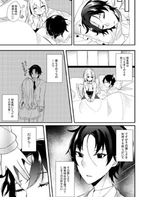 [架空少女 (天音はやぶさ)] お嬢様くんの犬になりました_26