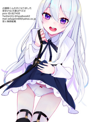 [架空少女 (天音はやぶさ)] お嬢様くんの犬になりました_28