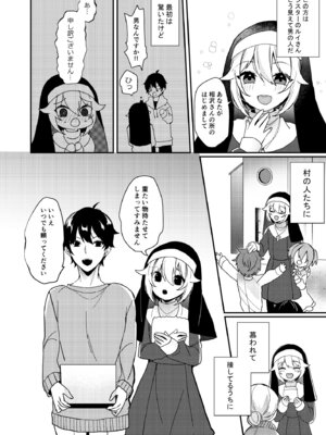 [架空少女 (天音はやぶさ)] シスターくんのお願い_03