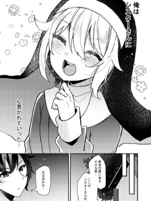 [架空少女 (天音はやぶさ)] シスターくんのお願い_04