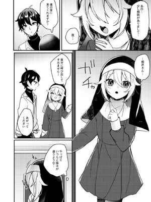 [架空少女 (天音はやぶさ)] シスターくんのお願い_05