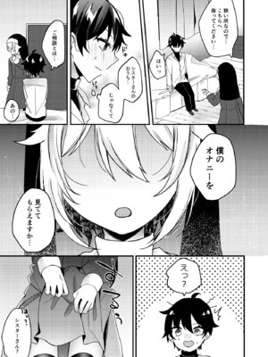 [架空少女 (天音はやぶさ)] シスターくんのお願い_06