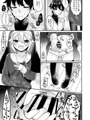 [架空少女 (天音はやぶさ)] シスターくんのお願い_10