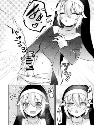 [架空少女 (天音はやぶさ)] シスターくんのお願い_11