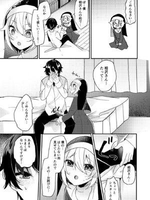 [架空少女 (天音はやぶさ)] シスターくんのお願い_12