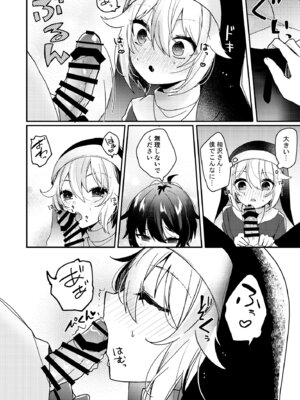 [架空少女 (天音はやぶさ)] シスターくんのお願い_13