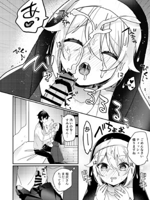 [架空少女 (天音はやぶさ)] シスターくんのお願い_15