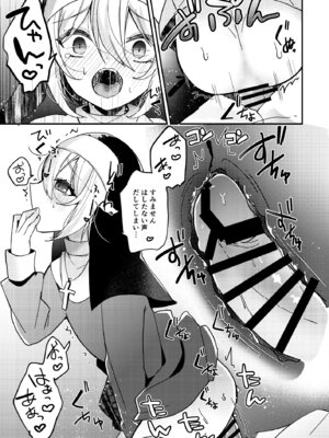 [架空少女 (天音はやぶさ)] シスターくんのお願い_18