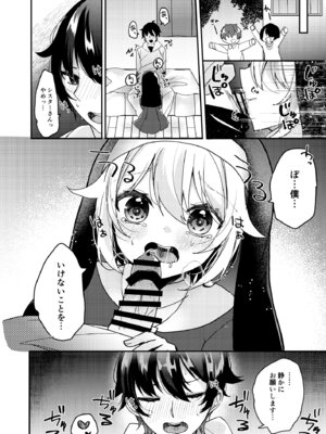 [架空少女 (天音はやぶさ)] シスターくんのお願い_25