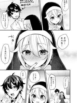 [架空少女 (天音はやぶさ)] シスターくんのお願い_27