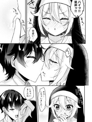 [架空少女 (天音はやぶさ)] シスターくんのお願い_29