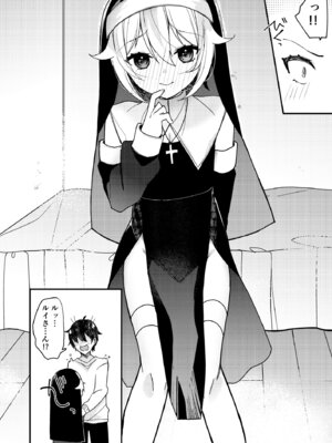 [架空少女 (天音はやぶさ)] シスターくんのお願い_35