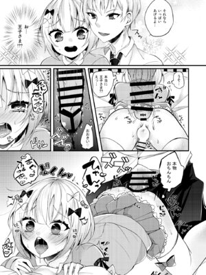 [架空少女 (天音はやぶさ)] 夢川くんは夢をみている_09