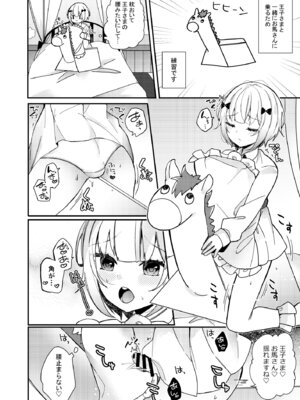 [架空少女 (天音はやぶさ)] 夢川くんは夢をみている_18