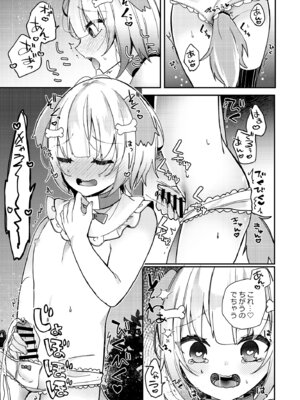 [架空少女 (天音はやぶさ)] 夢川くんは夢をみている_27