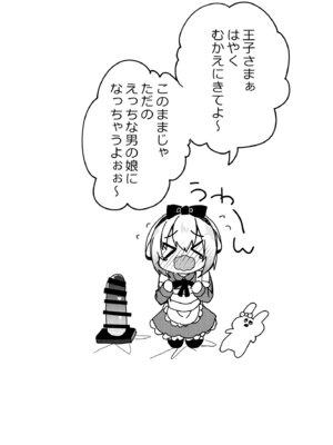 [架空少女 (天音はやぶさ)] 夢川くんは夢をみている_35