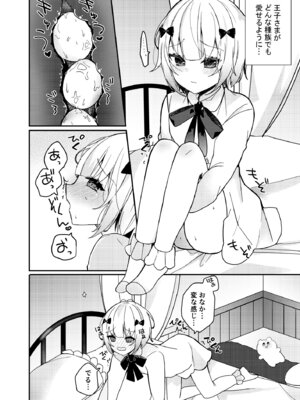 [架空少女 (天音はやぶさ)] 夢川くんは夢をみている_36