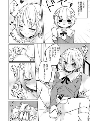 [架空少女 (天音はやぶさ)] 夢川くんは夢をみている_40